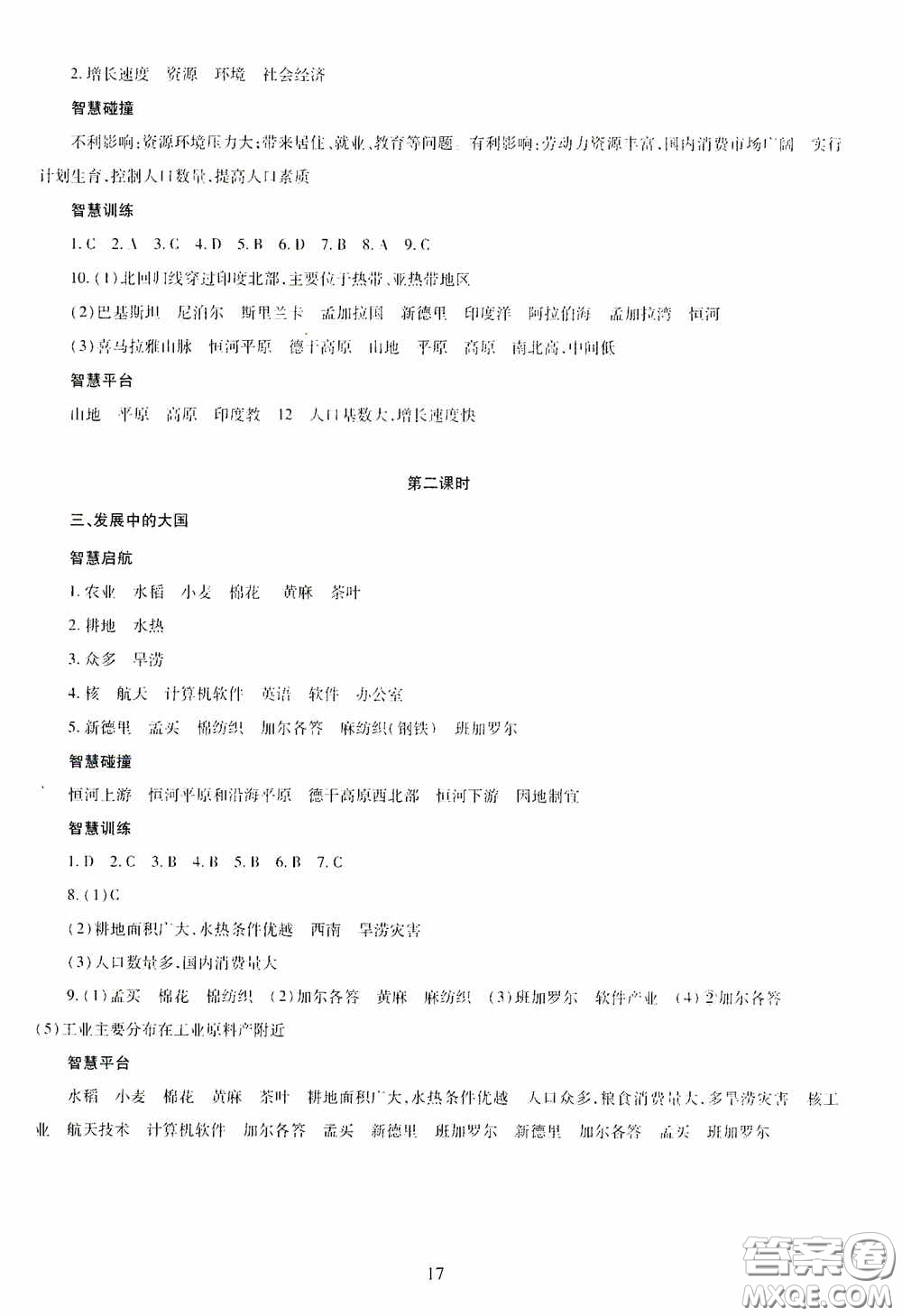 明天出版社2020智慧學(xué)習(xí)七年級(jí)地理下冊答案
