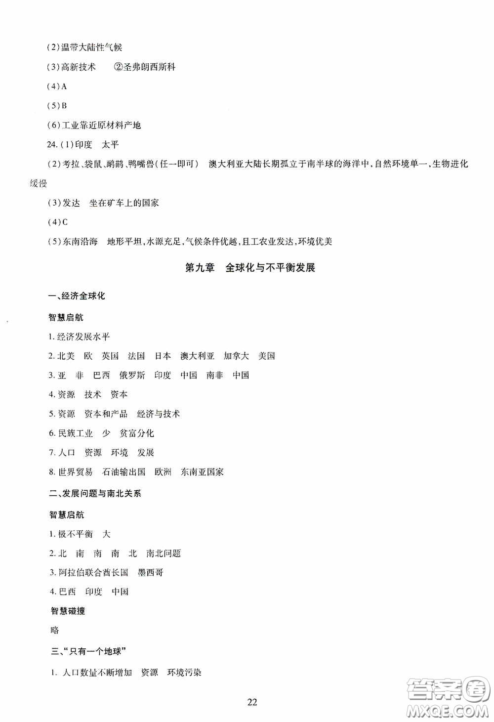 明天出版社2020智慧學(xué)習(xí)七年級(jí)地理下冊答案