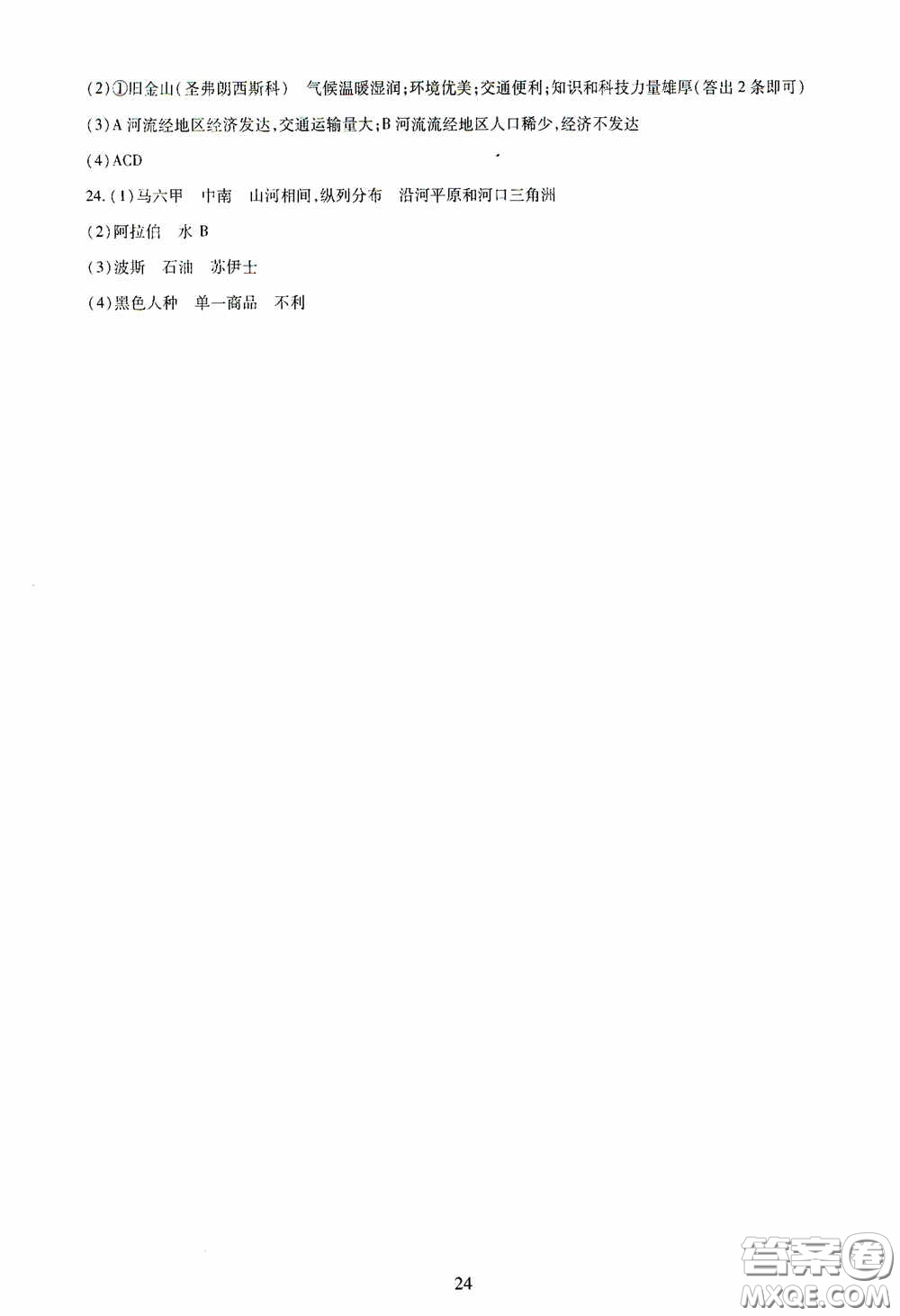 明天出版社2020智慧學(xué)習(xí)七年級(jí)地理下冊答案