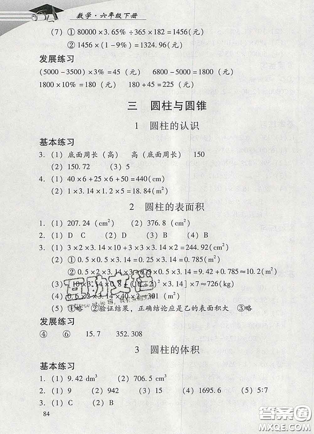 2020春智慧魚北京西城學習探究診斷六年級數學下冊人教版答案