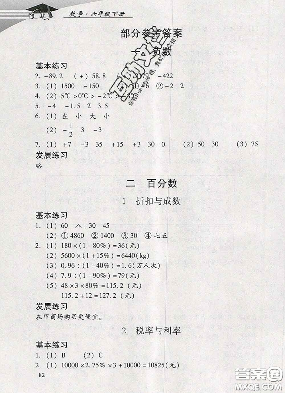 2020春智慧魚北京西城學習探究診斷六年級數學下冊人教版答案