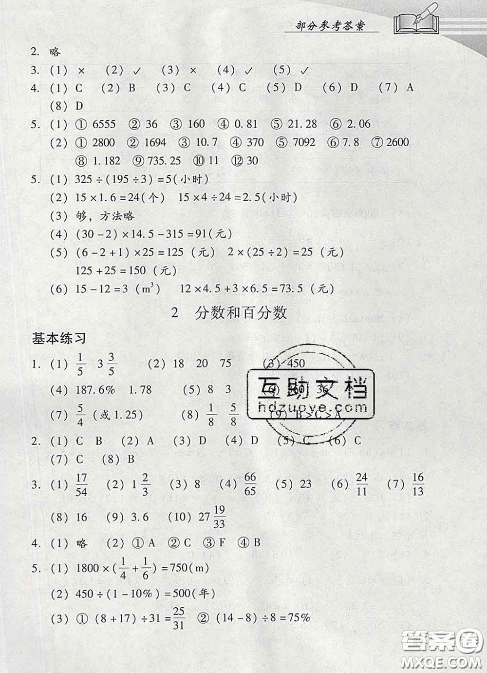 2020春智慧魚北京西城學習探究診斷六年級數學下冊人教版答案