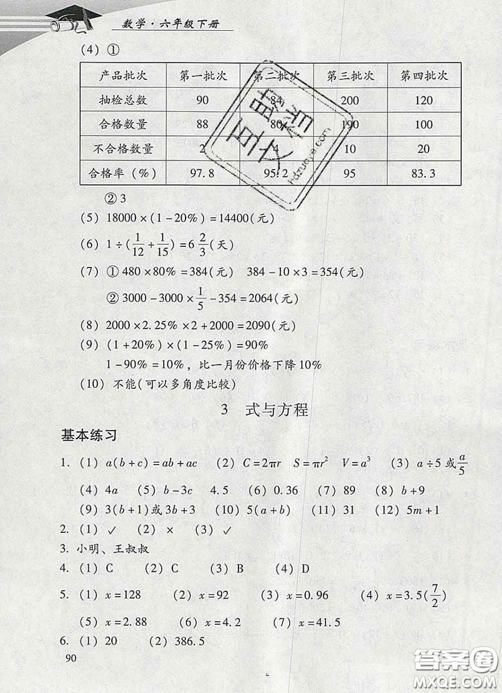 2020春智慧魚北京西城學習探究診斷六年級數學下冊人教版答案