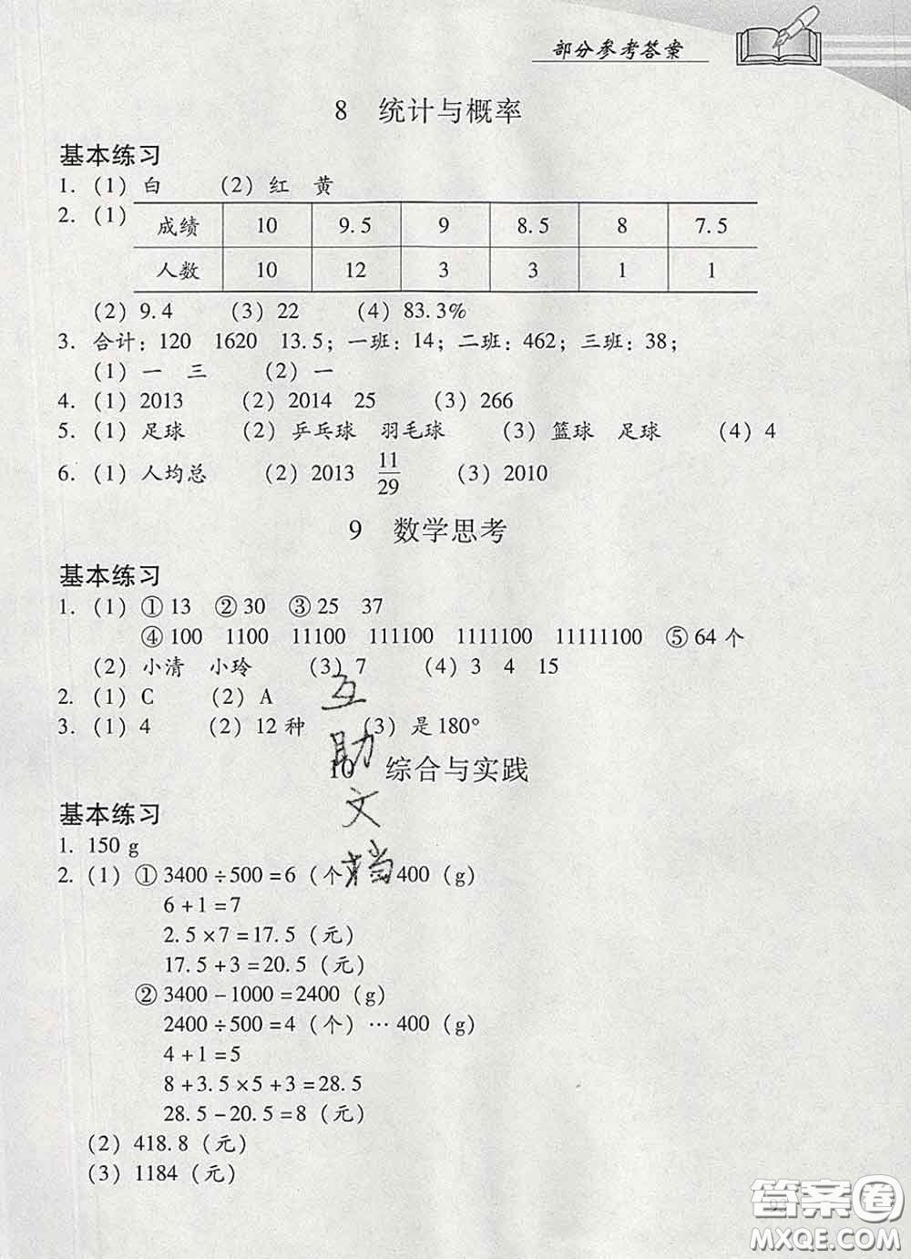 2020春智慧魚北京西城學習探究診斷六年級數學下冊人教版答案