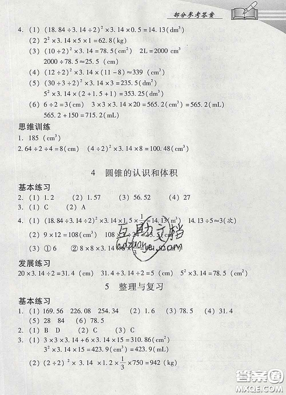 2020春智慧魚北京西城學習探究診斷六年級數學下冊人教版答案