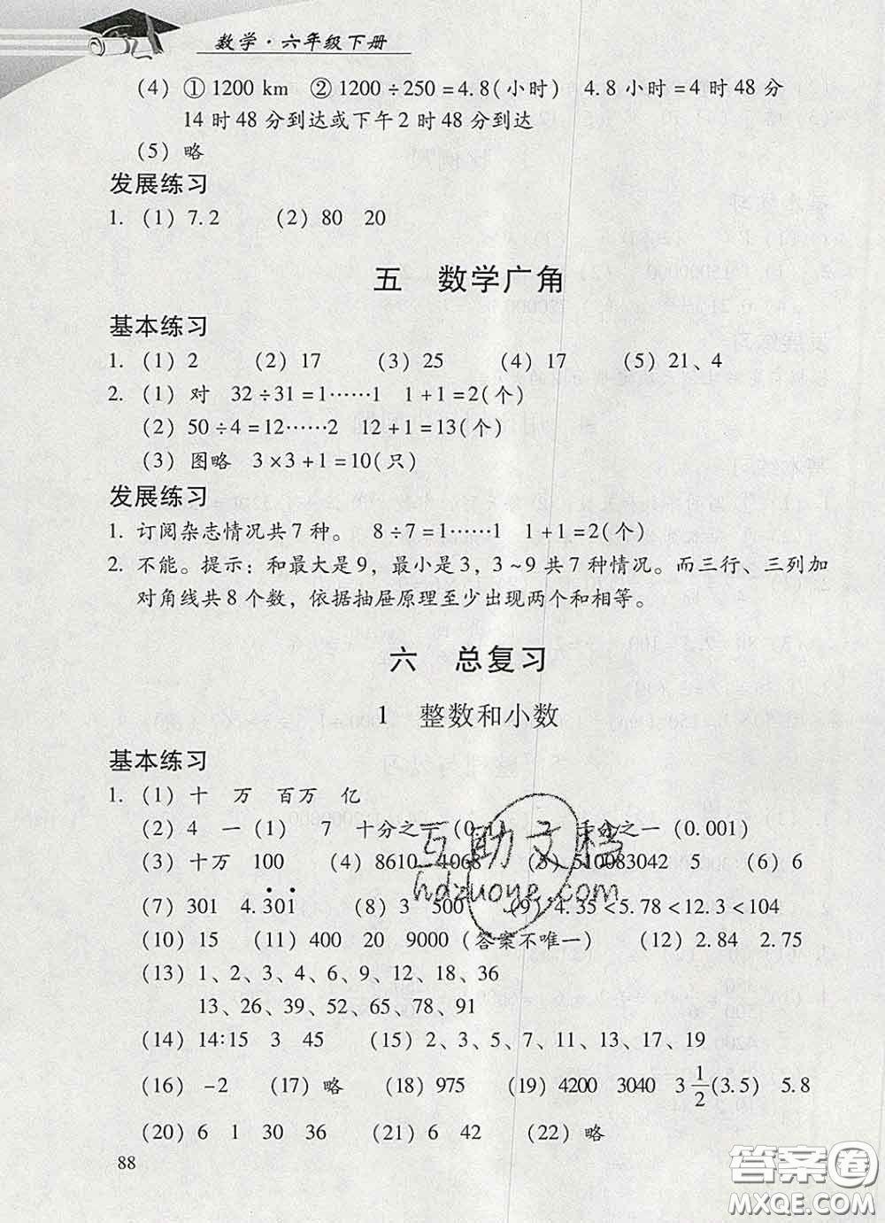 2020春智慧魚北京西城學習探究診斷六年級數學下冊人教版答案
