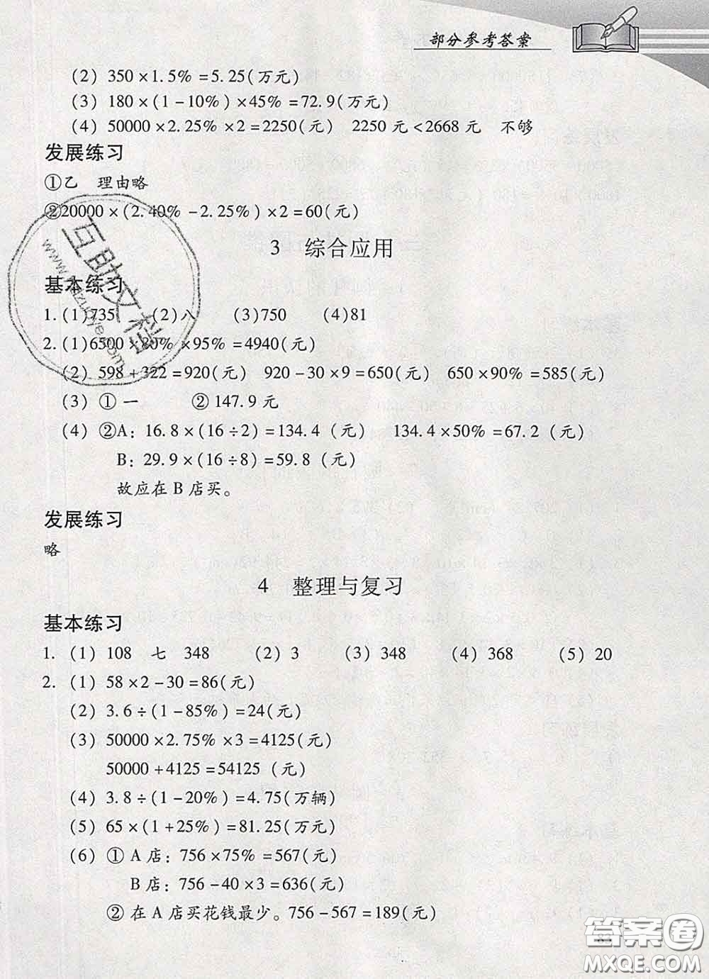 2020春智慧魚北京西城學習探究診斷六年級數學下冊人教版答案