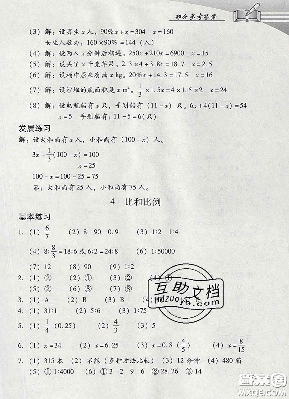 2020春智慧魚北京西城學習探究診斷六年級數學下冊人教版答案