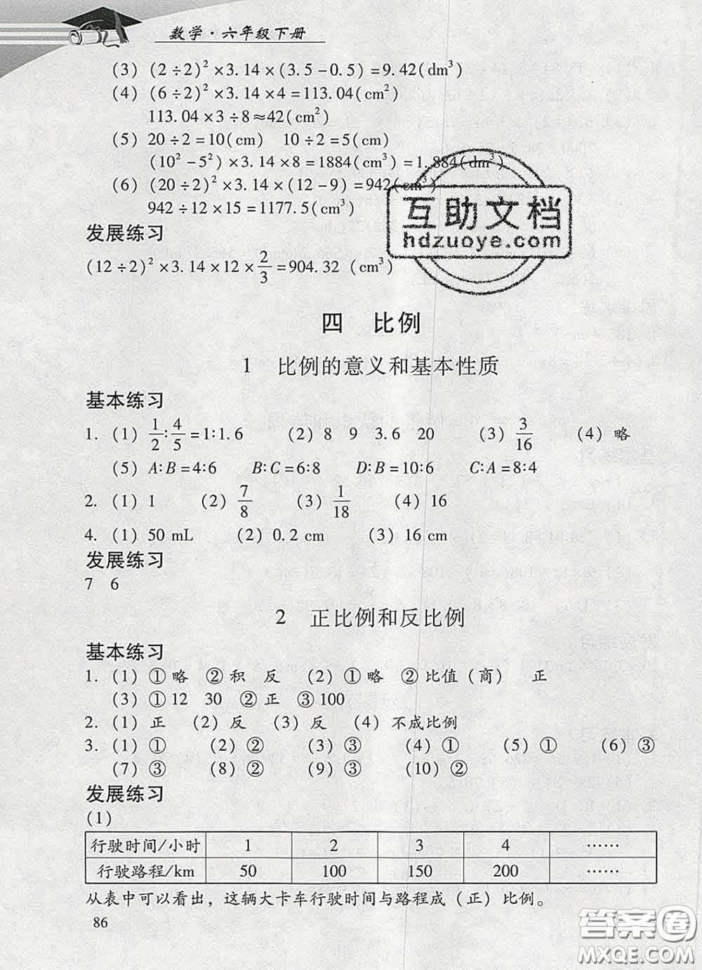 2020春智慧魚北京西城學習探究診斷六年級數學下冊人教版答案