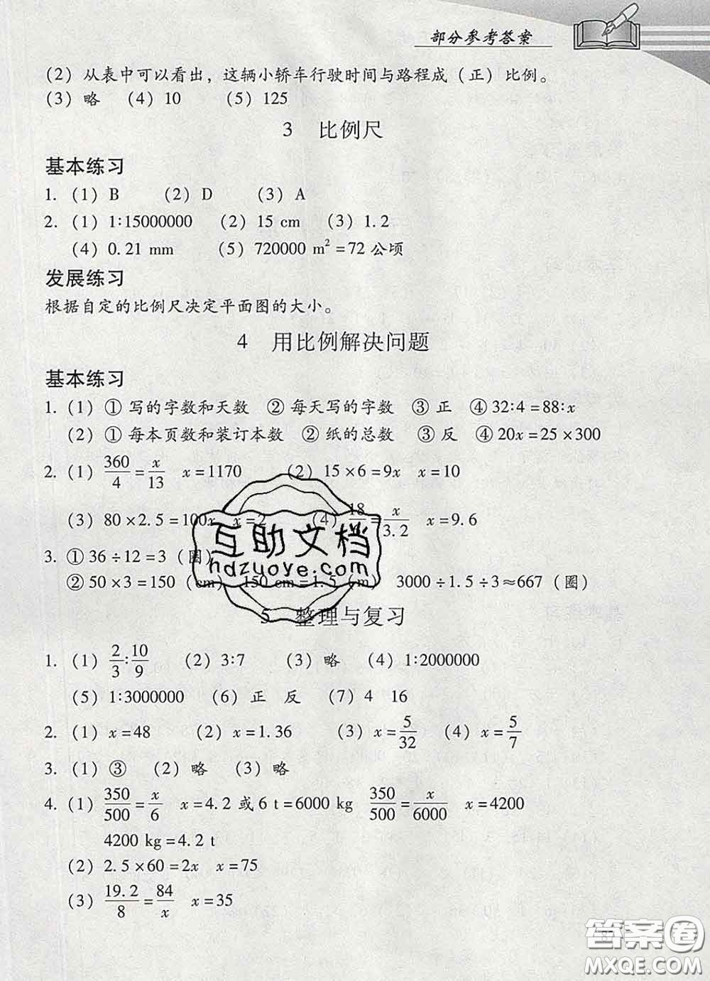 2020春智慧魚北京西城學習探究診斷六年級數學下冊人教版答案