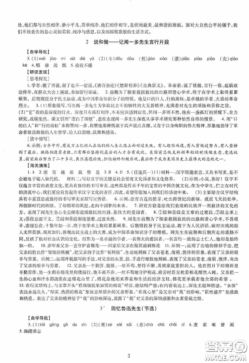 明天出版社2020智慧學習七年級語文下冊答案