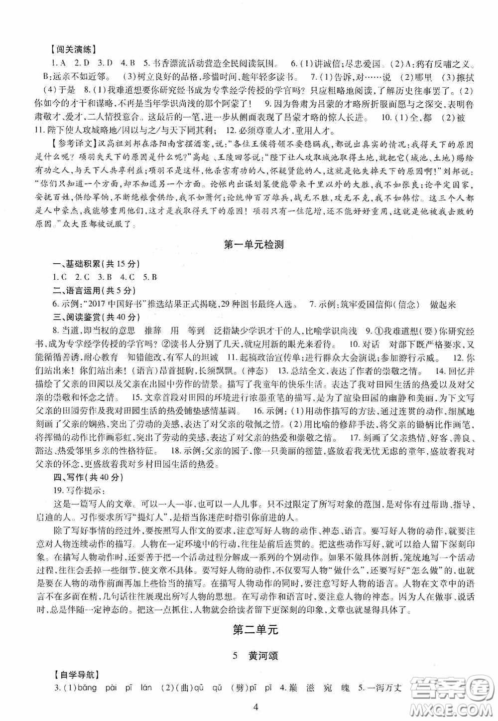 明天出版社2020智慧學習七年級語文下冊答案
