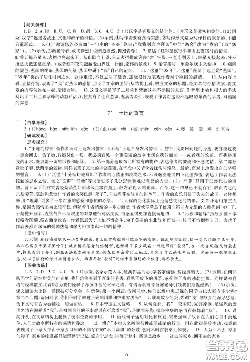 明天出版社2020智慧學習七年級語文下冊答案