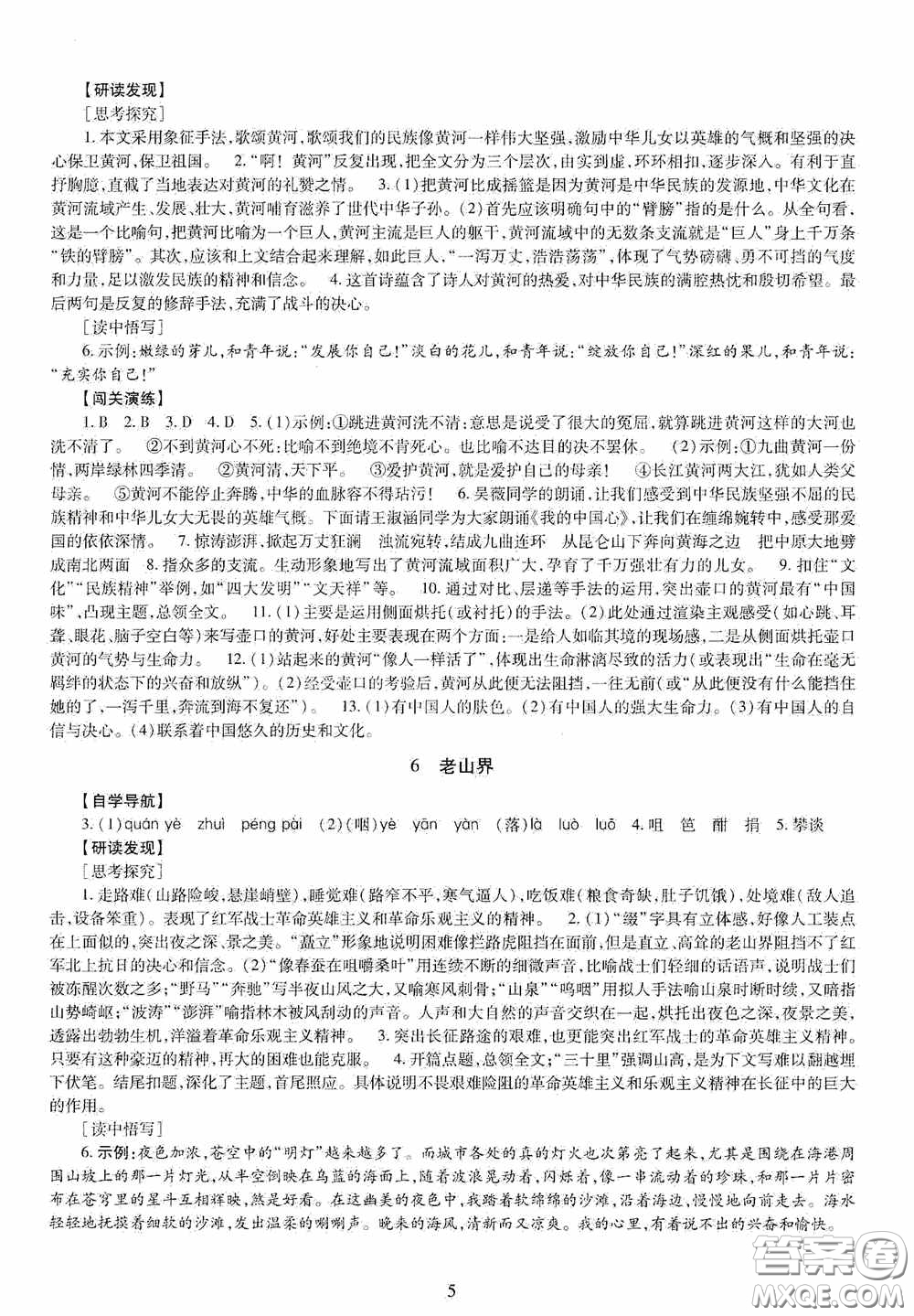 明天出版社2020智慧學習七年級語文下冊答案