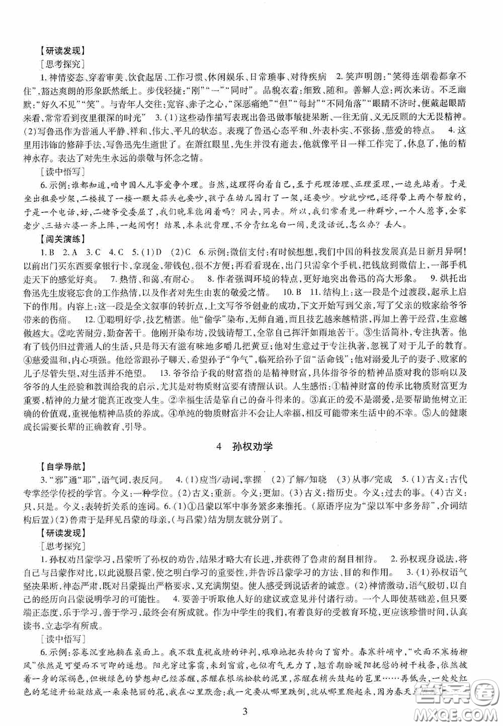 明天出版社2020智慧學習七年級語文下冊答案