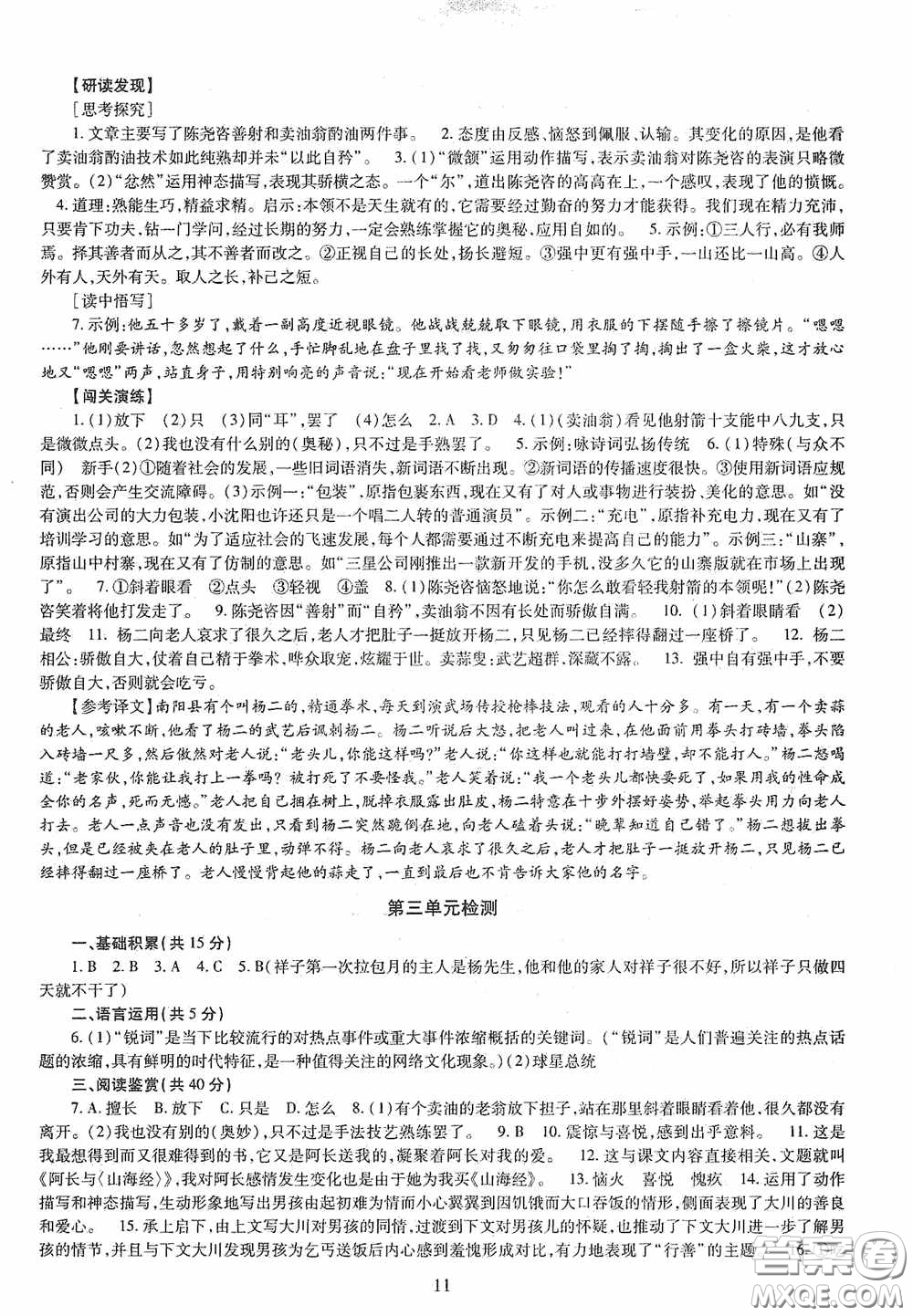 明天出版社2020智慧學習七年級語文下冊答案