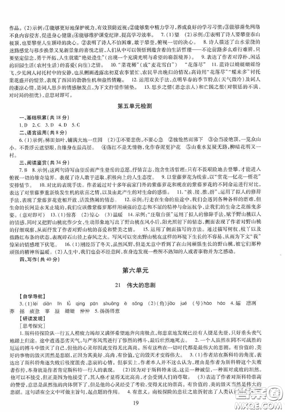 明天出版社2020智慧學習七年級語文下冊答案