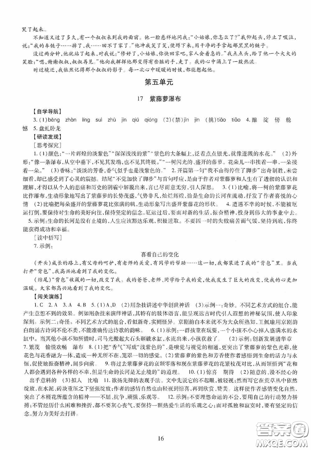 明天出版社2020智慧學習七年級語文下冊答案