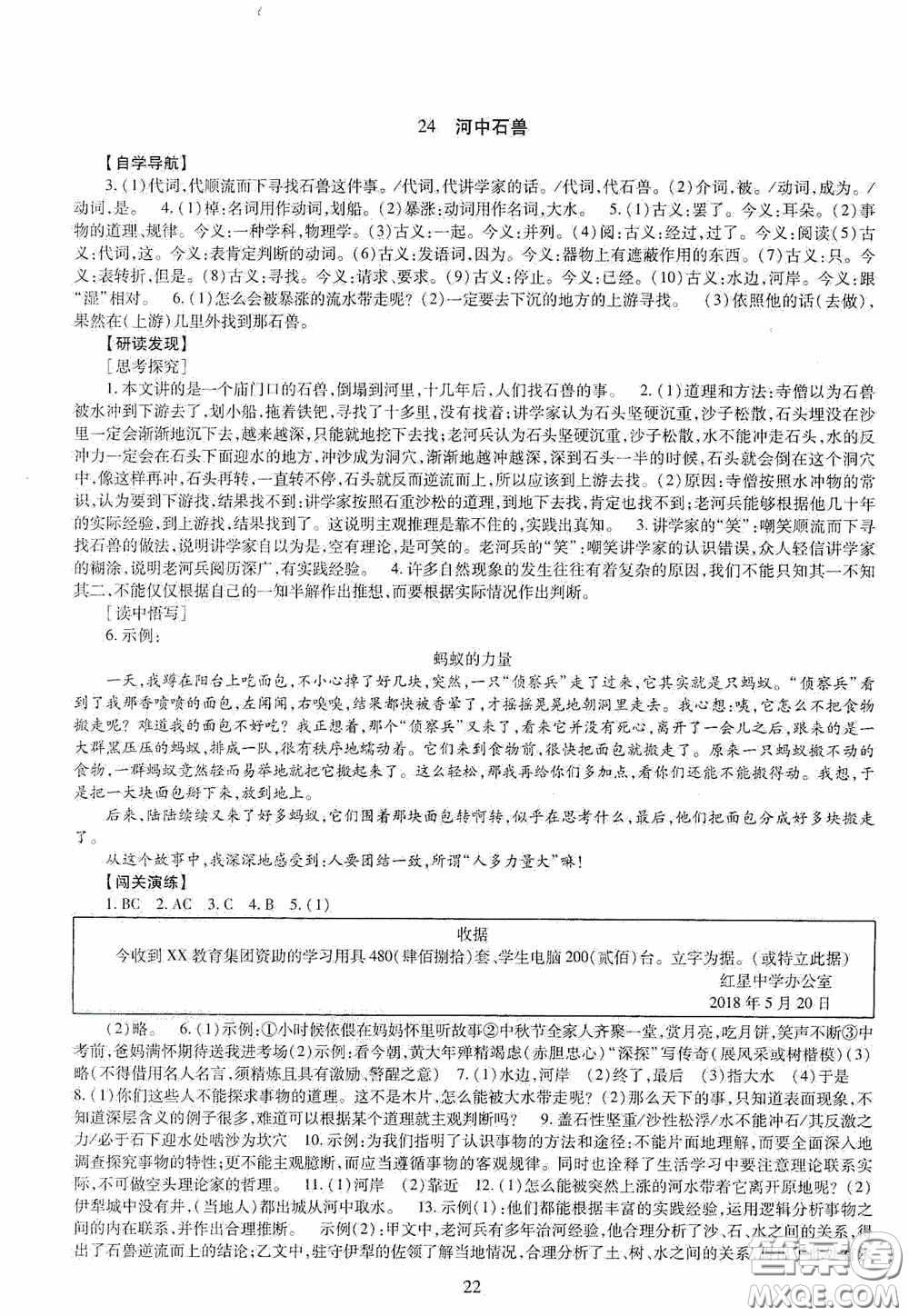 明天出版社2020智慧學習七年級語文下冊答案