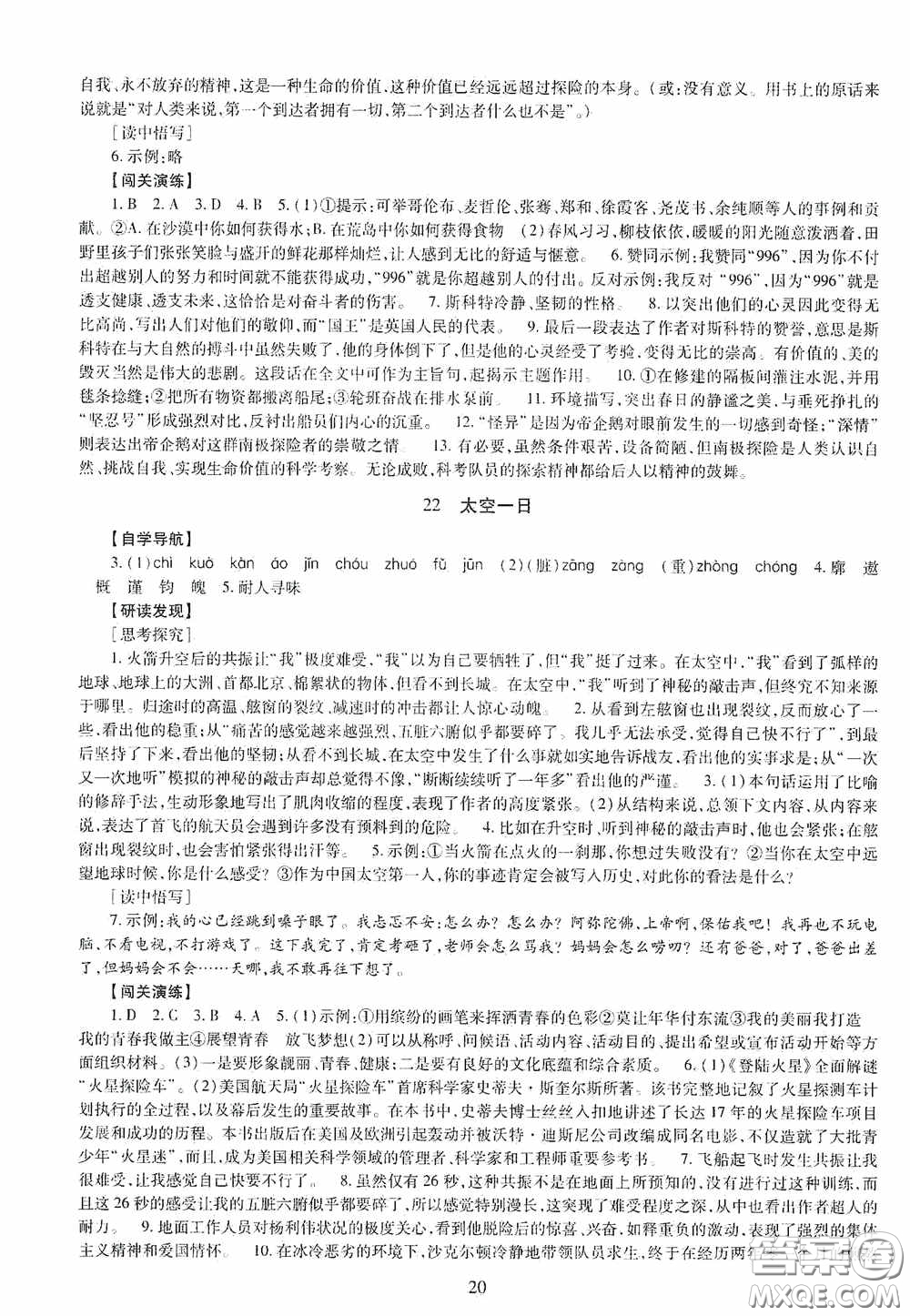 明天出版社2020智慧學習七年級語文下冊答案