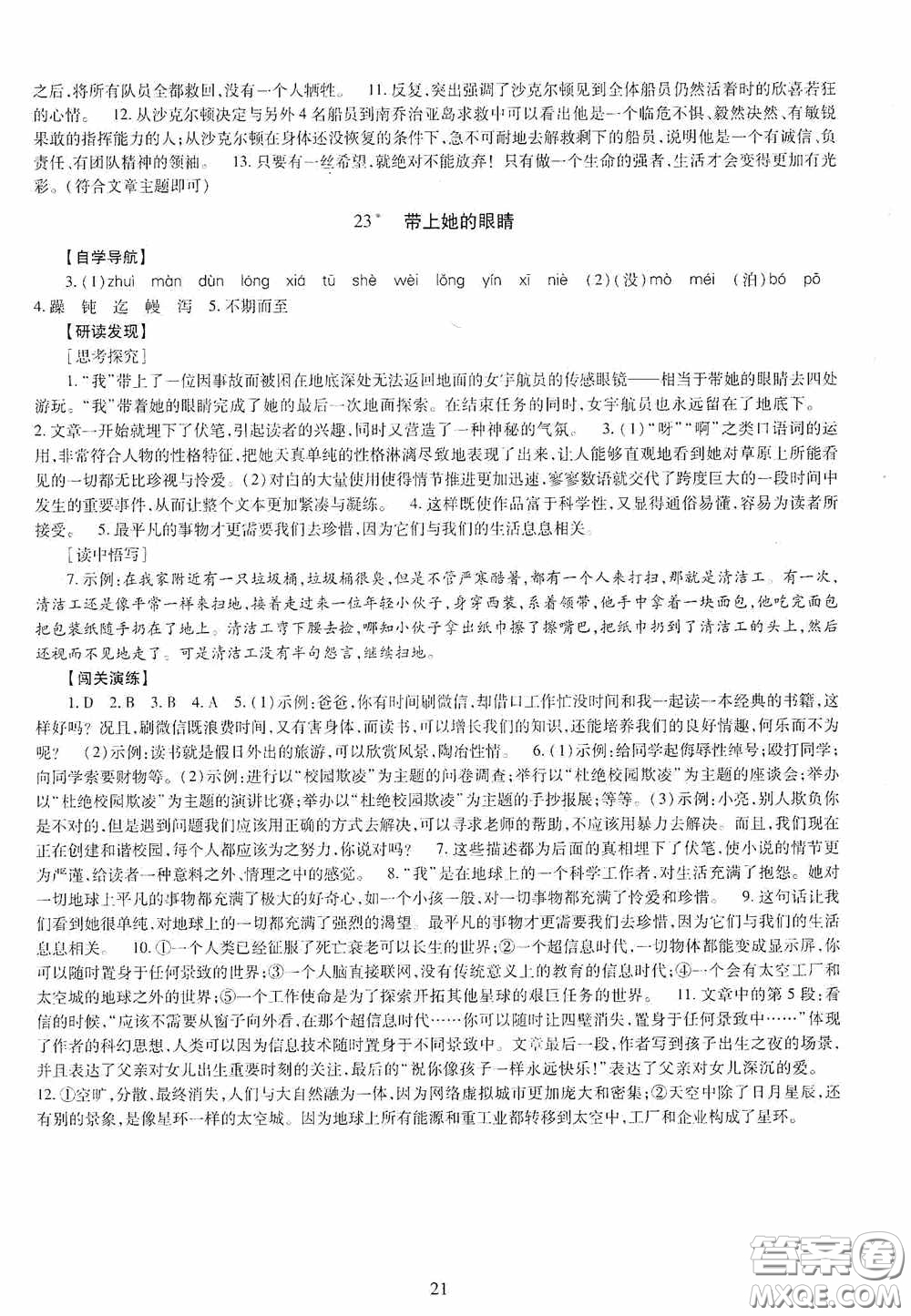 明天出版社2020智慧學習七年級語文下冊答案