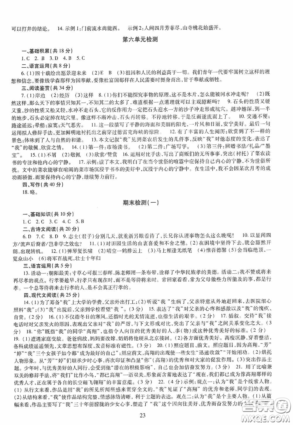 明天出版社2020智慧學習七年級語文下冊答案