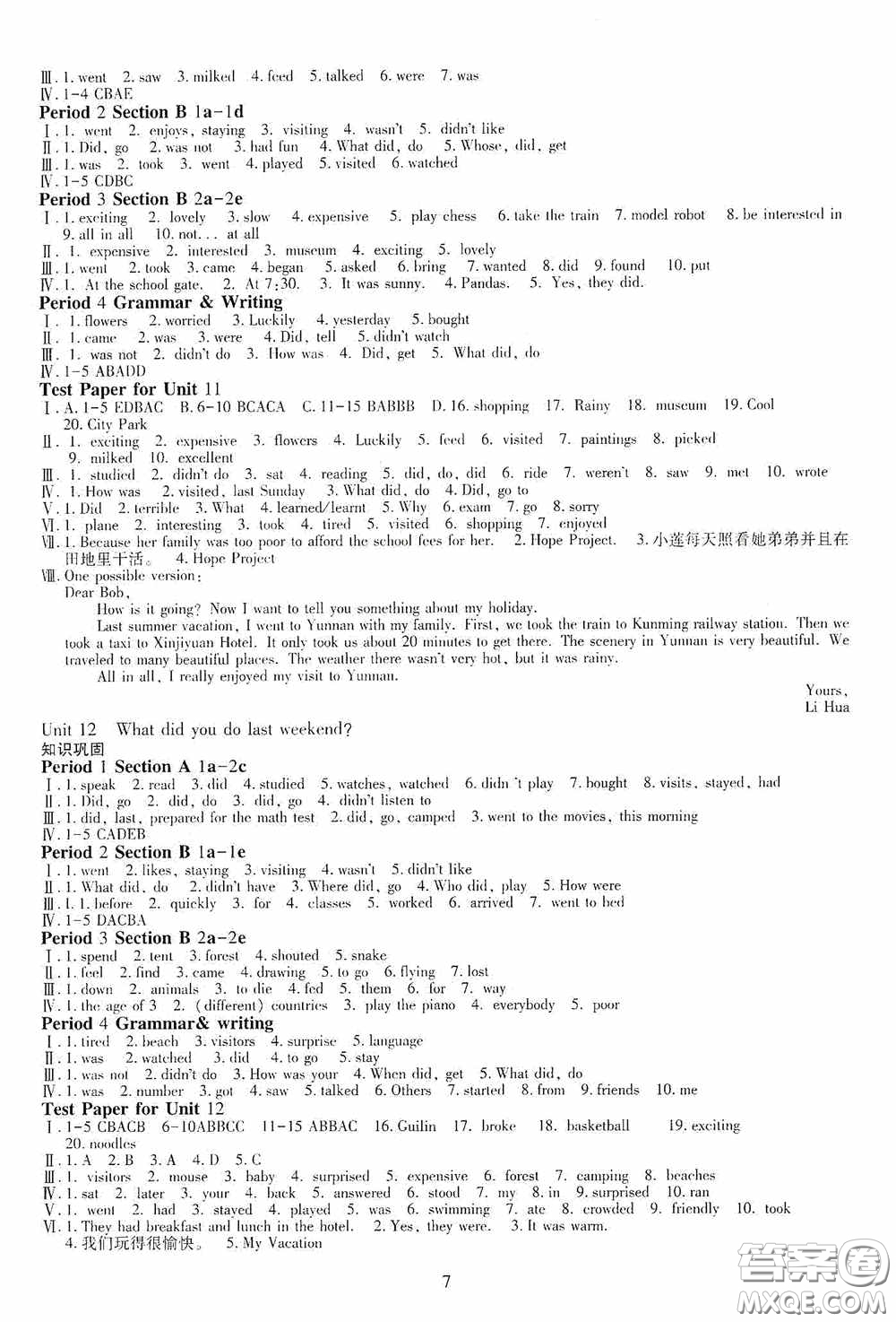 明天出版社2020智慧學(xué)習(xí)七年級(jí)英語(yǔ)下冊(cè)答案