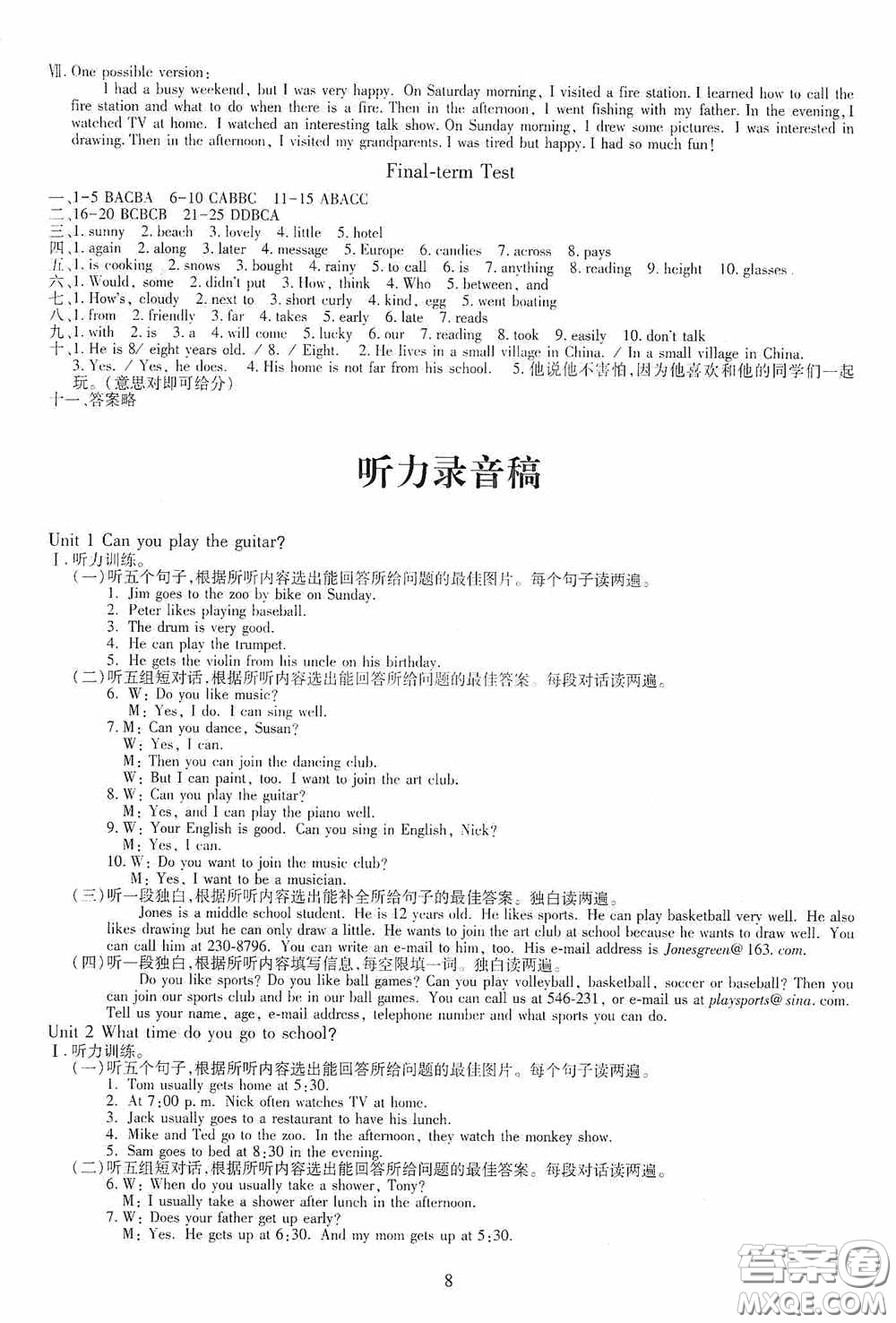明天出版社2020智慧學(xué)習(xí)七年級(jí)英語(yǔ)下冊(cè)答案