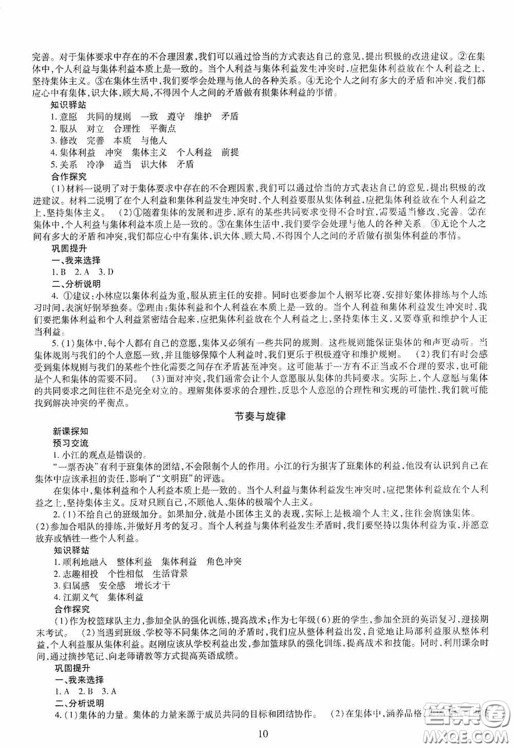 明天出版社2020智慧學(xué)習(xí)七年級道德與法治下冊答案