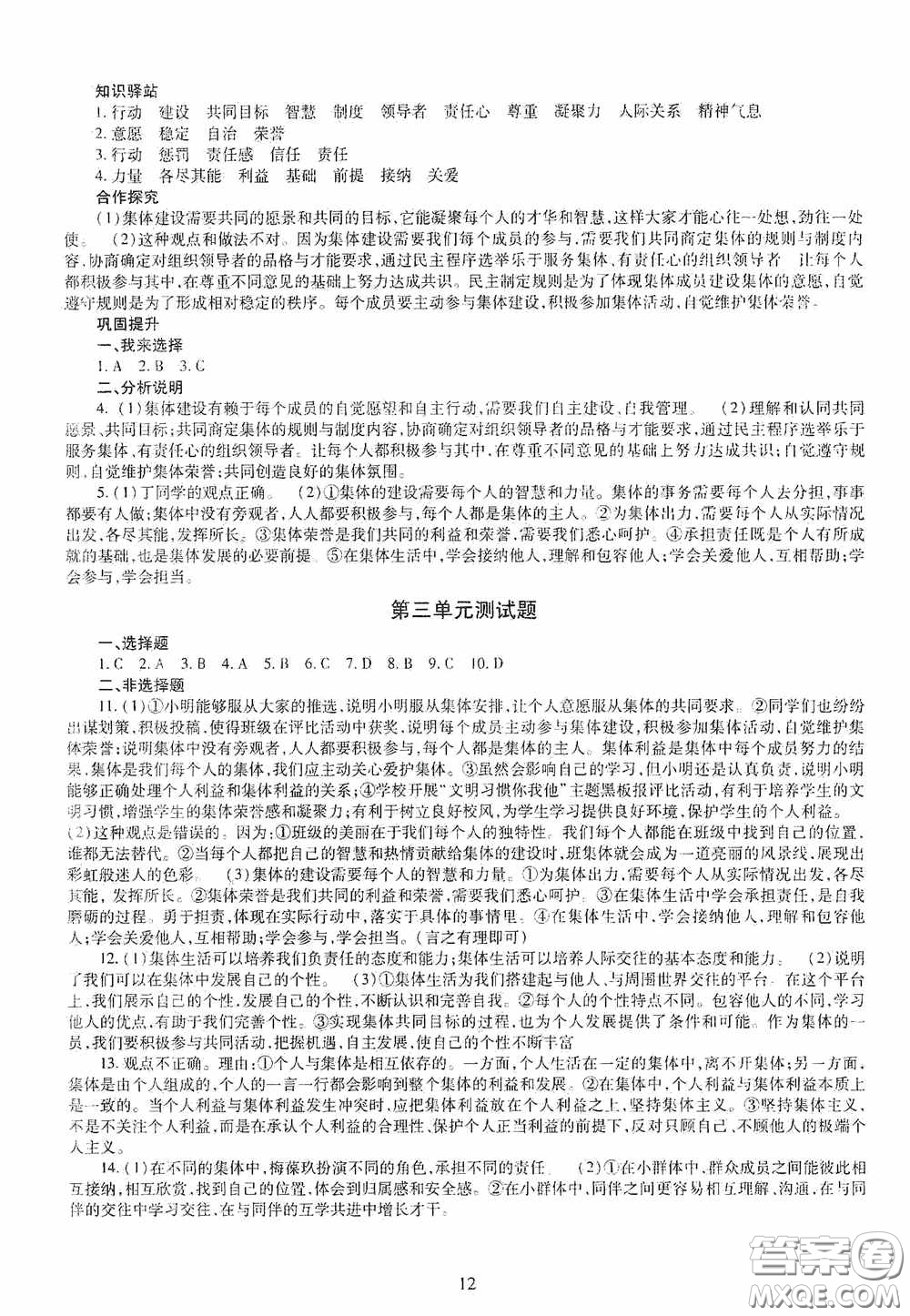 明天出版社2020智慧學(xué)習(xí)七年級道德與法治下冊答案