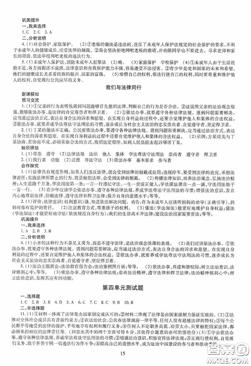 明天出版社2020智慧學(xué)習(xí)七年級道德與法治下冊答案