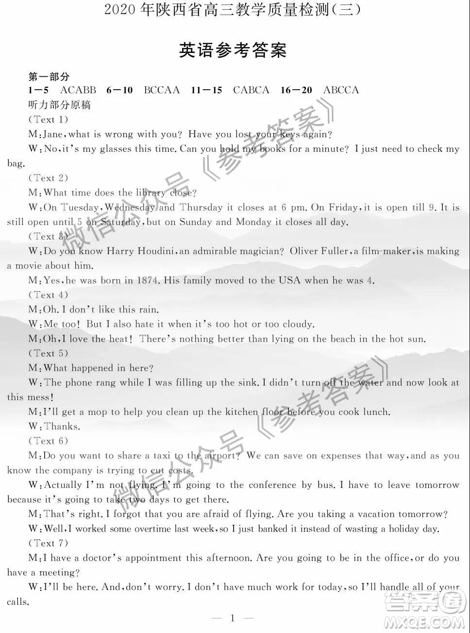 2020年陜西省高三教學(xué)質(zhì)檢監(jiān)測三英語答案
