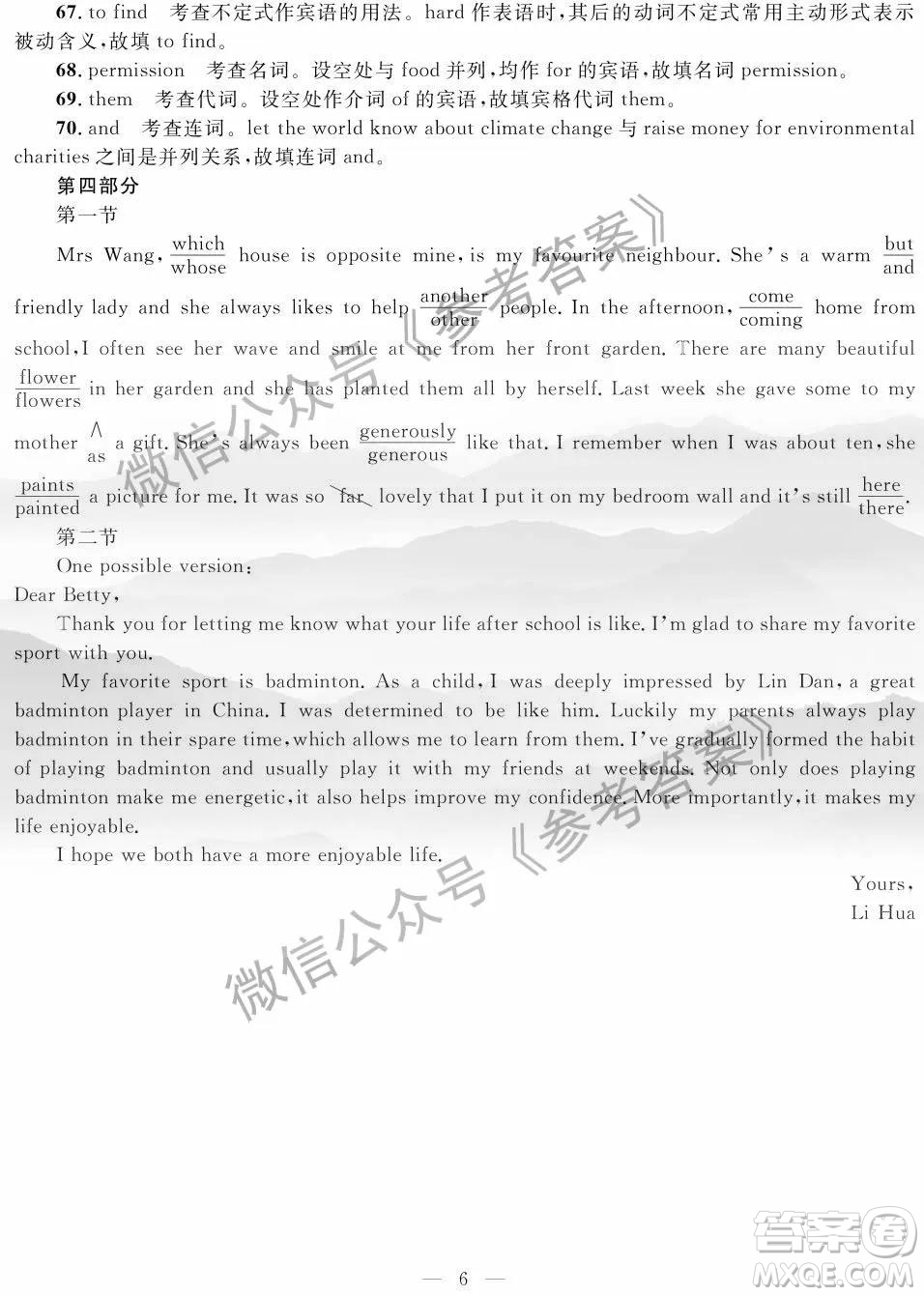2020年陜西省高三教學(xué)質(zhì)檢監(jiān)測三英語答案