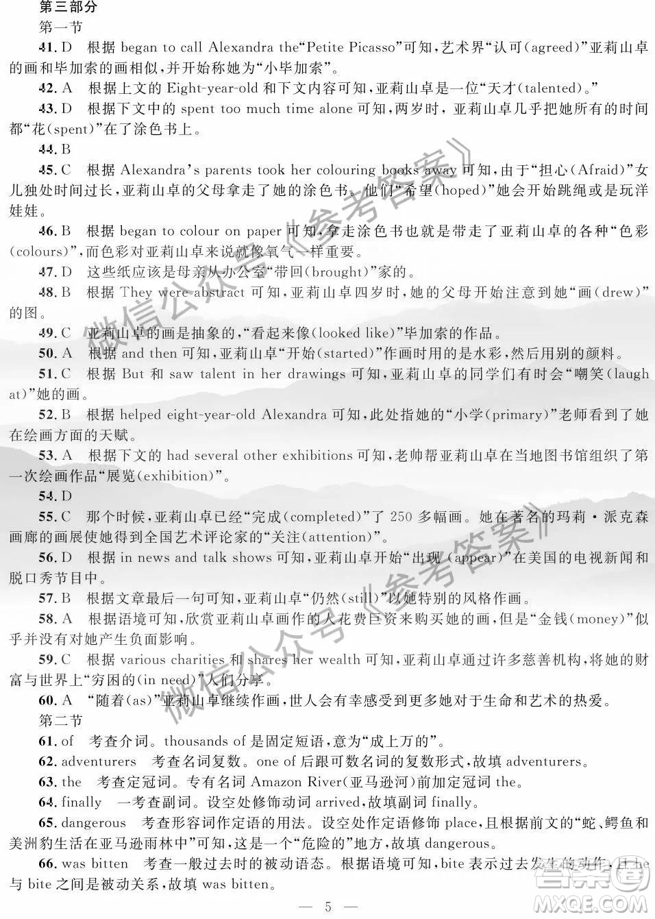 2020年陜西省高三教學(xué)質(zhì)檢監(jiān)測三英語答案