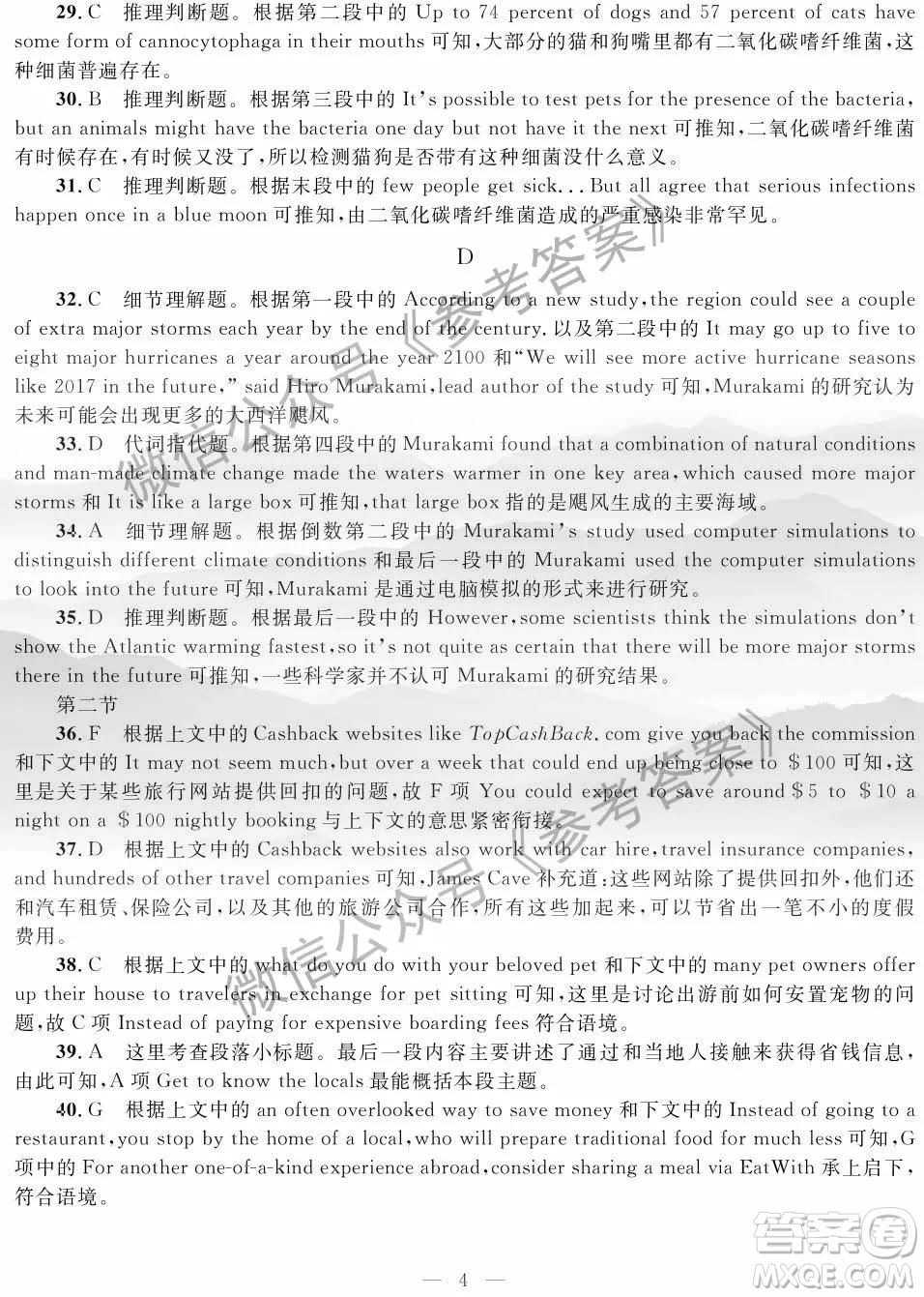 2020年陜西省高三教學(xué)質(zhì)檢監(jiān)測三英語答案