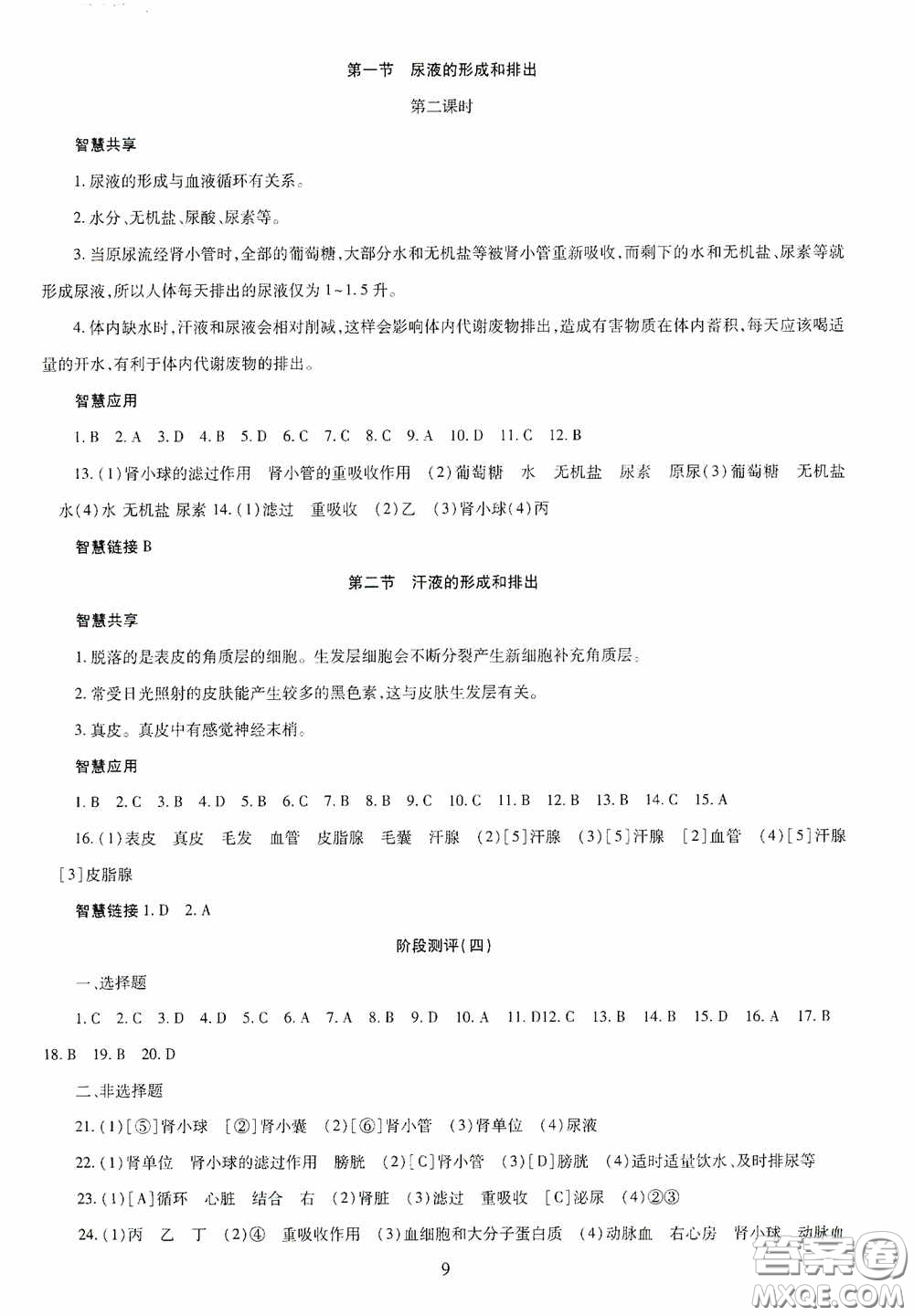 明天出版社2020智慧學習七年級生物學下冊答案