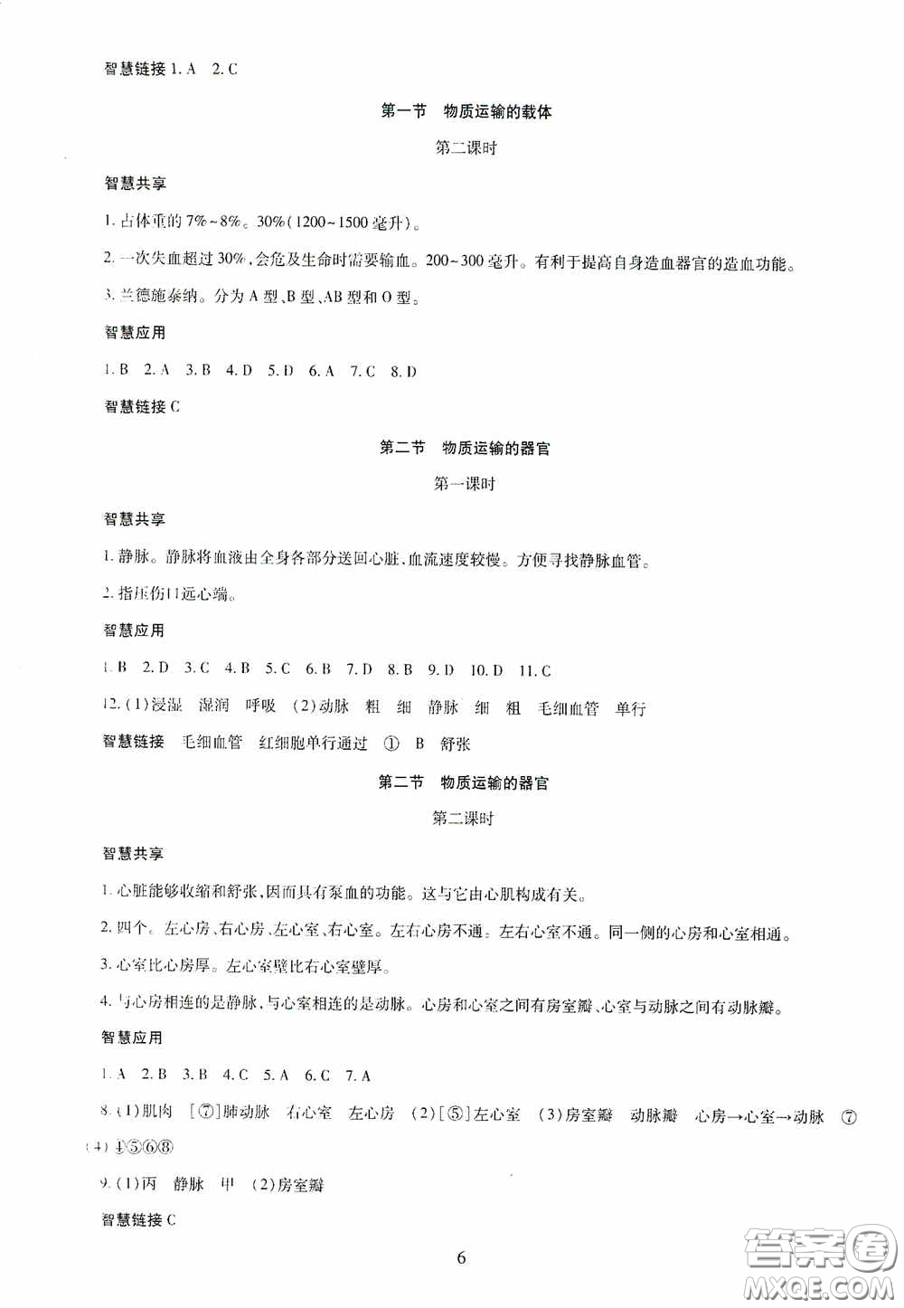 明天出版社2020智慧學習七年級生物學下冊答案