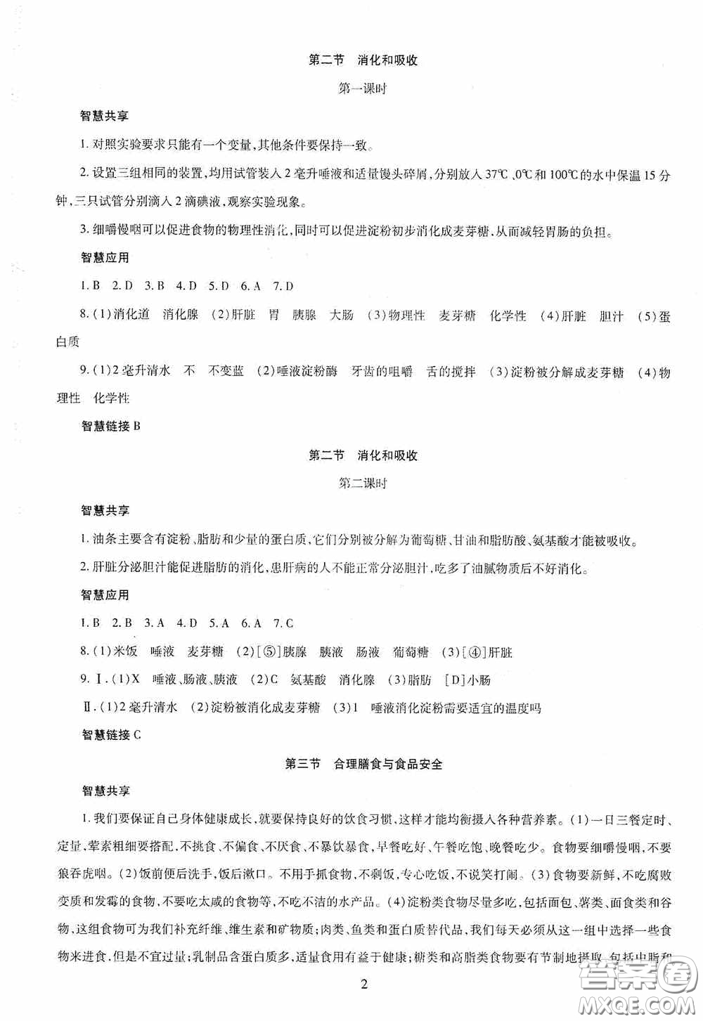 明天出版社2020智慧學習七年級生物學下冊答案