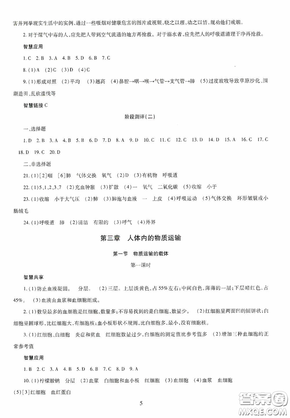 明天出版社2020智慧學習七年級生物學下冊答案