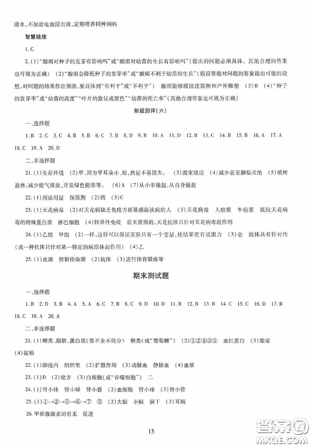 明天出版社2020智慧學習七年級生物學下冊答案