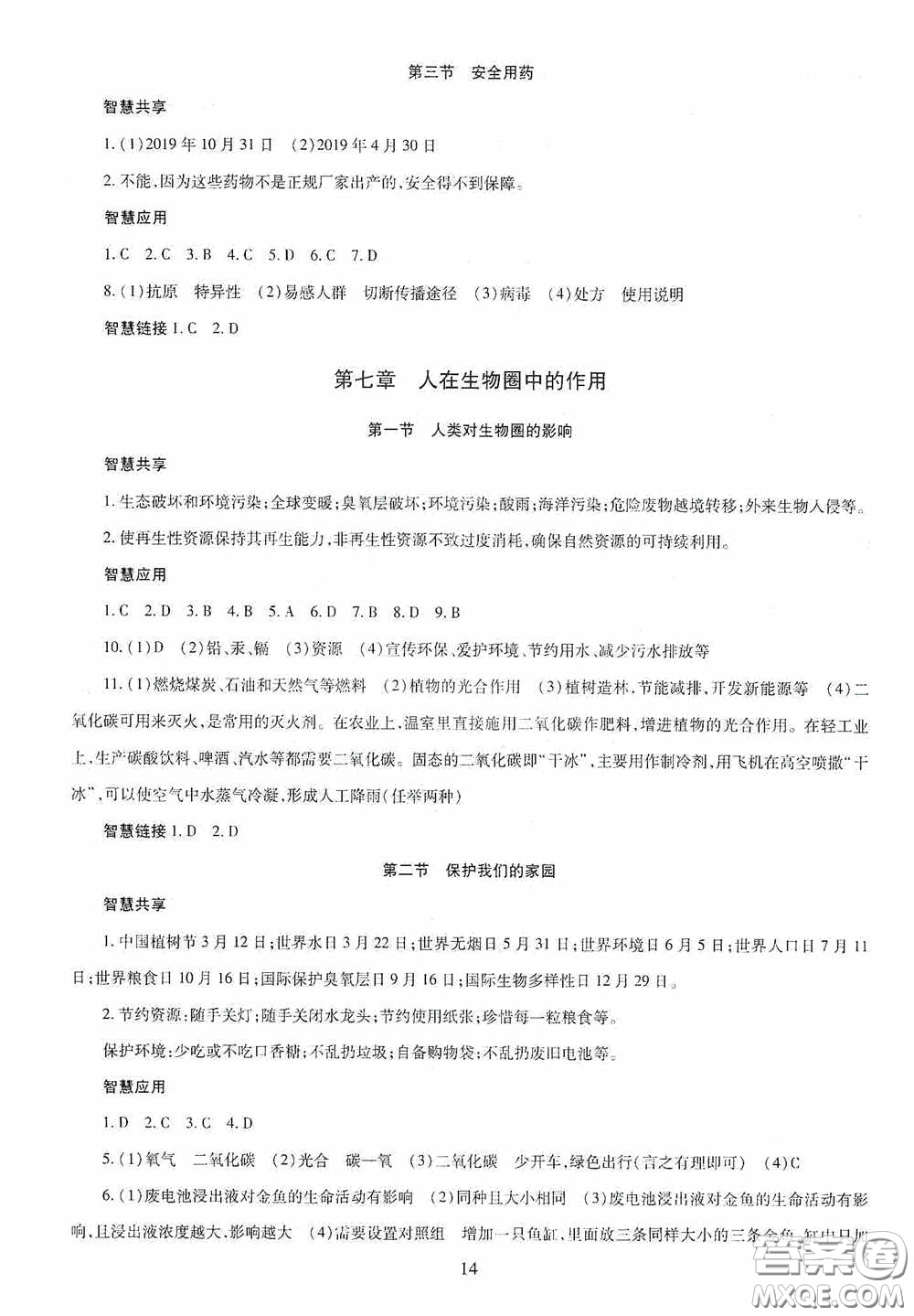 明天出版社2020智慧學習七年級生物學下冊答案