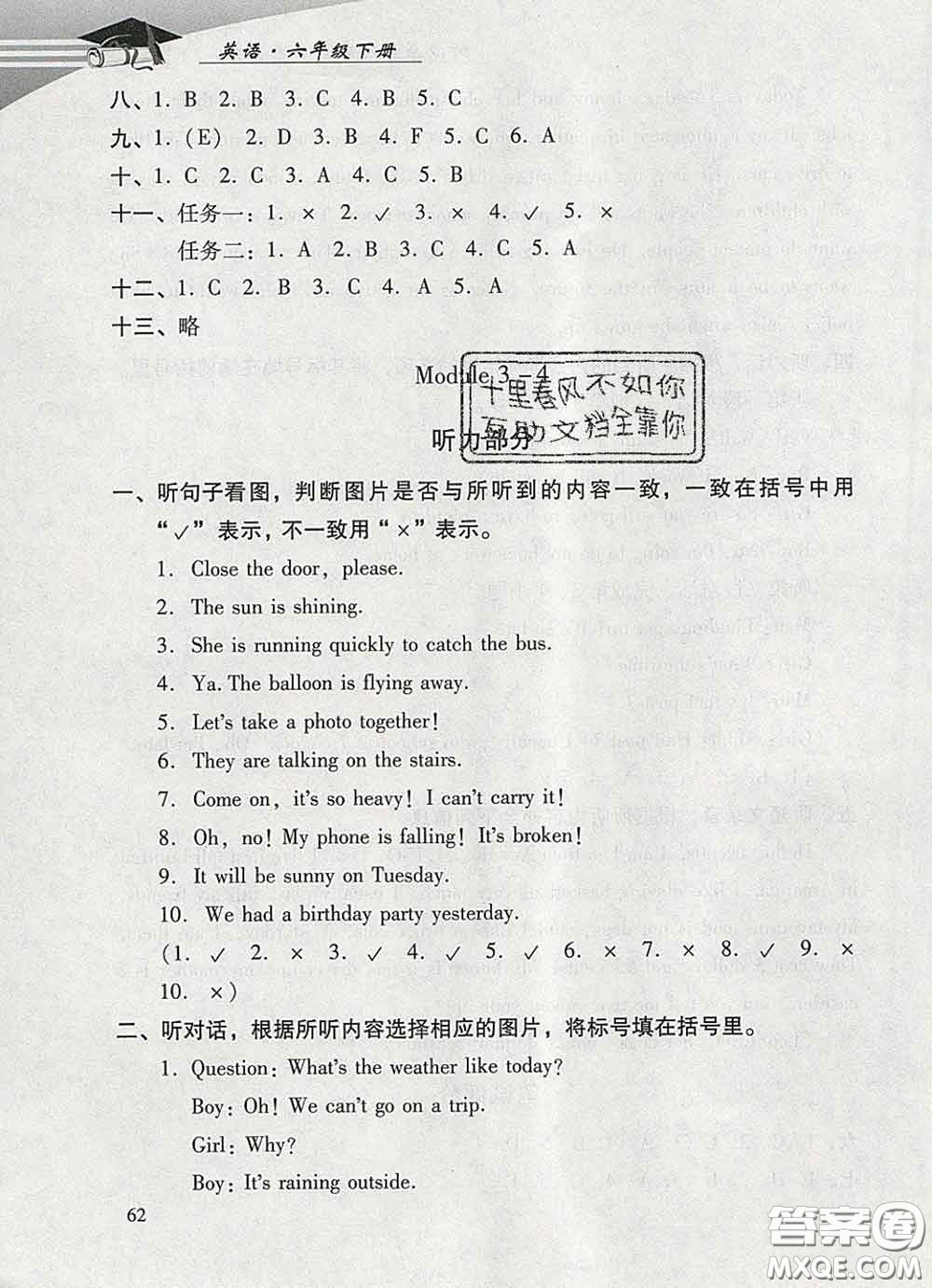 2020春智慧魚(yú)北京西城學(xué)習(xí)探究診斷六年級(jí)英語(yǔ)下冊(cè)外研版答案