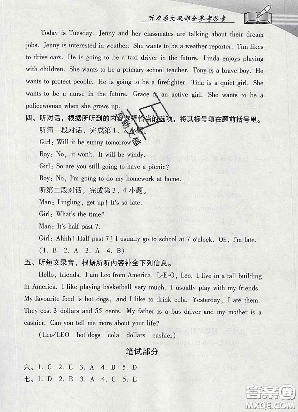 2020春智慧魚(yú)北京西城學(xué)習(xí)探究診斷六年級(jí)英語(yǔ)下冊(cè)外研版答案