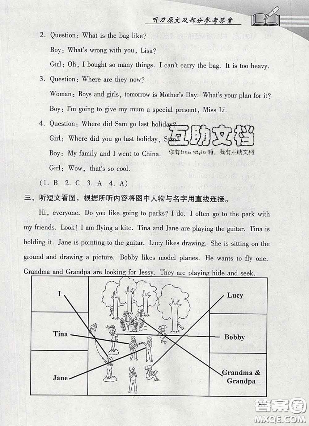2020春智慧魚(yú)北京西城學(xué)習(xí)探究診斷六年級(jí)英語(yǔ)下冊(cè)外研版答案