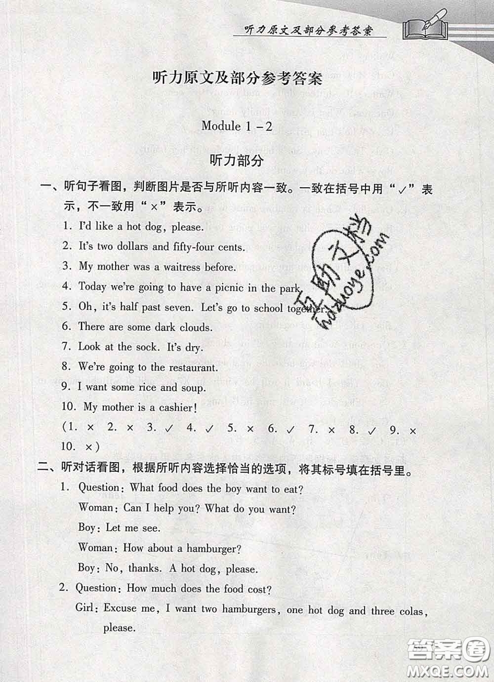 2020春智慧魚(yú)北京西城學(xué)習(xí)探究診斷六年級(jí)英語(yǔ)下冊(cè)外研版答案