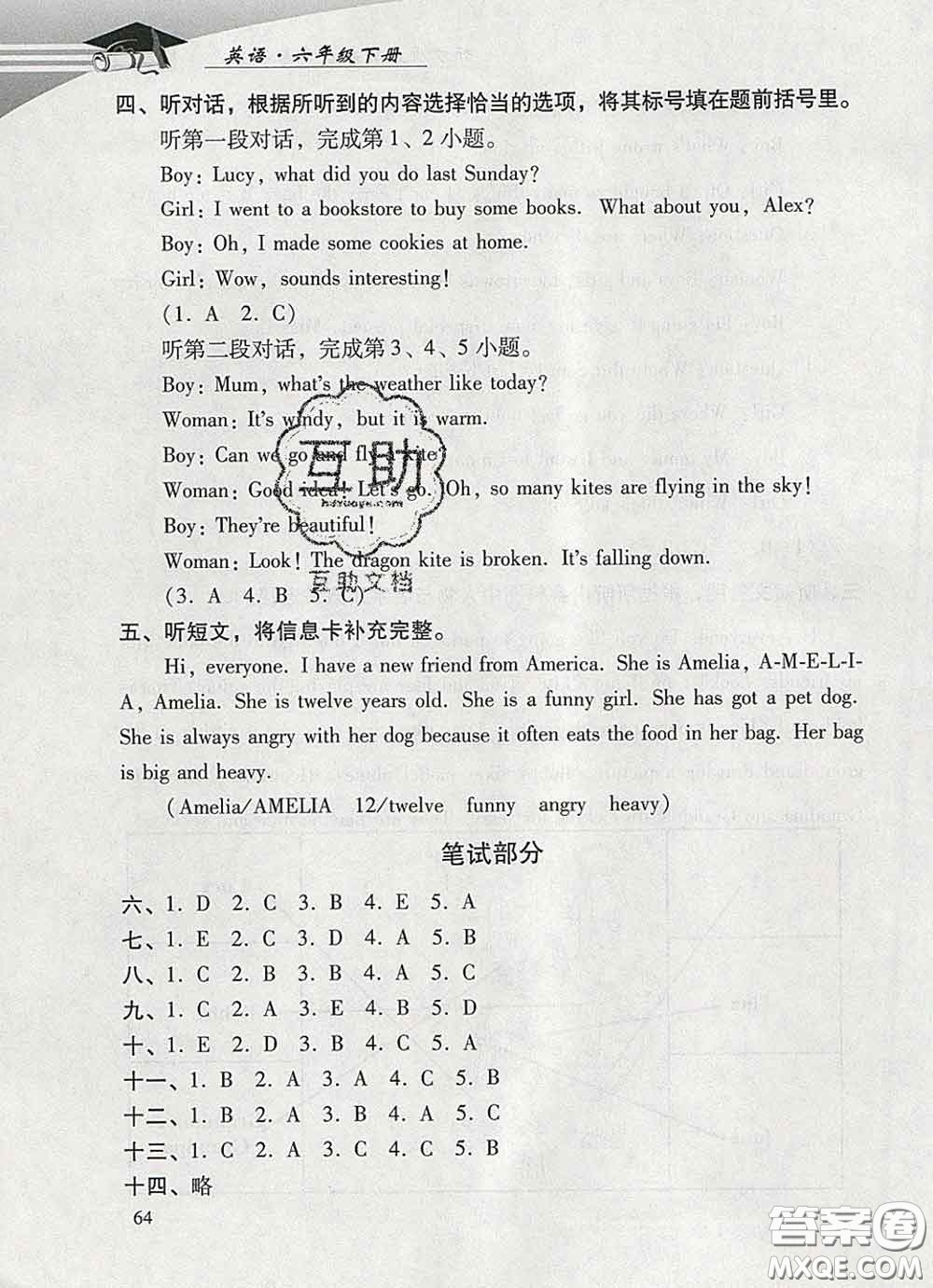 2020春智慧魚(yú)北京西城學(xué)習(xí)探究診斷六年級(jí)英語(yǔ)下冊(cè)外研版答案