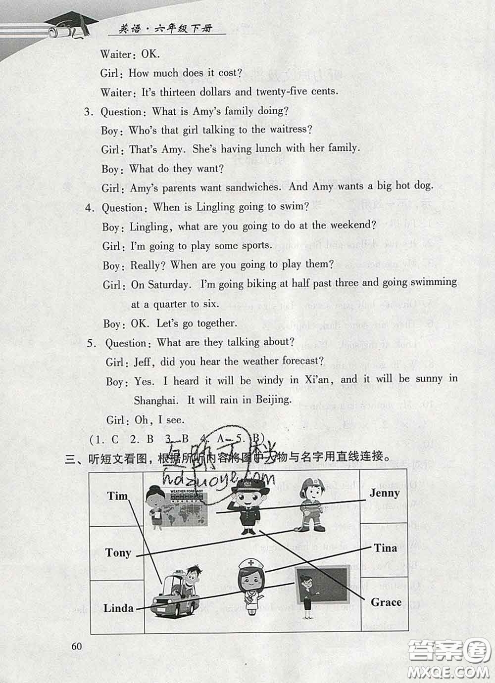 2020春智慧魚(yú)北京西城學(xué)習(xí)探究診斷六年級(jí)英語(yǔ)下冊(cè)外研版答案