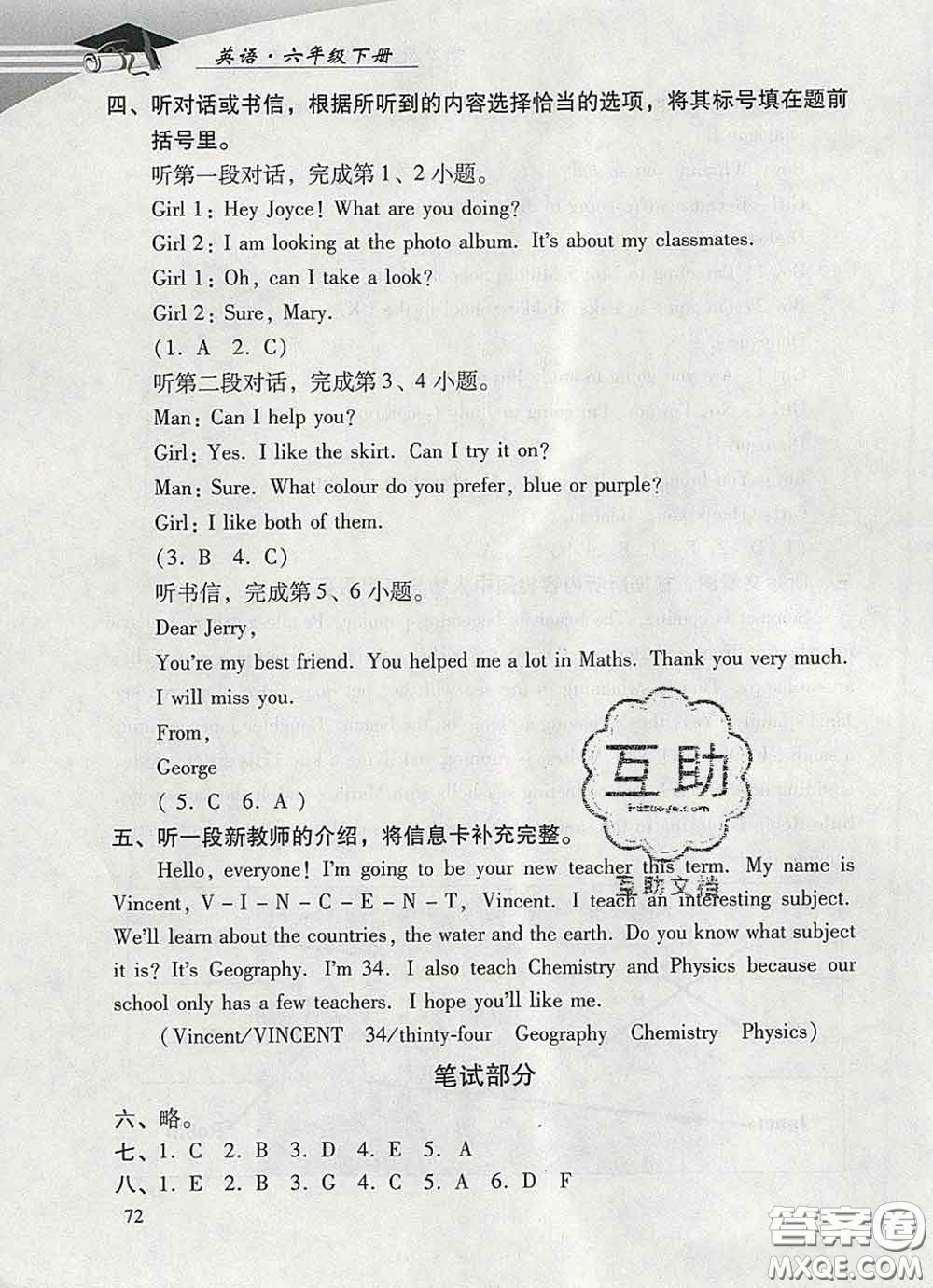2020春智慧魚(yú)北京西城學(xué)習(xí)探究診斷六年級(jí)英語(yǔ)下冊(cè)外研版答案