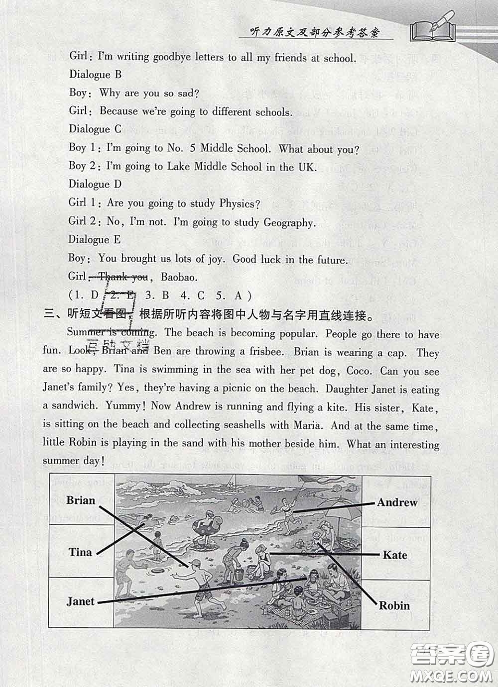 2020春智慧魚(yú)北京西城學(xué)習(xí)探究診斷六年級(jí)英語(yǔ)下冊(cè)外研版答案