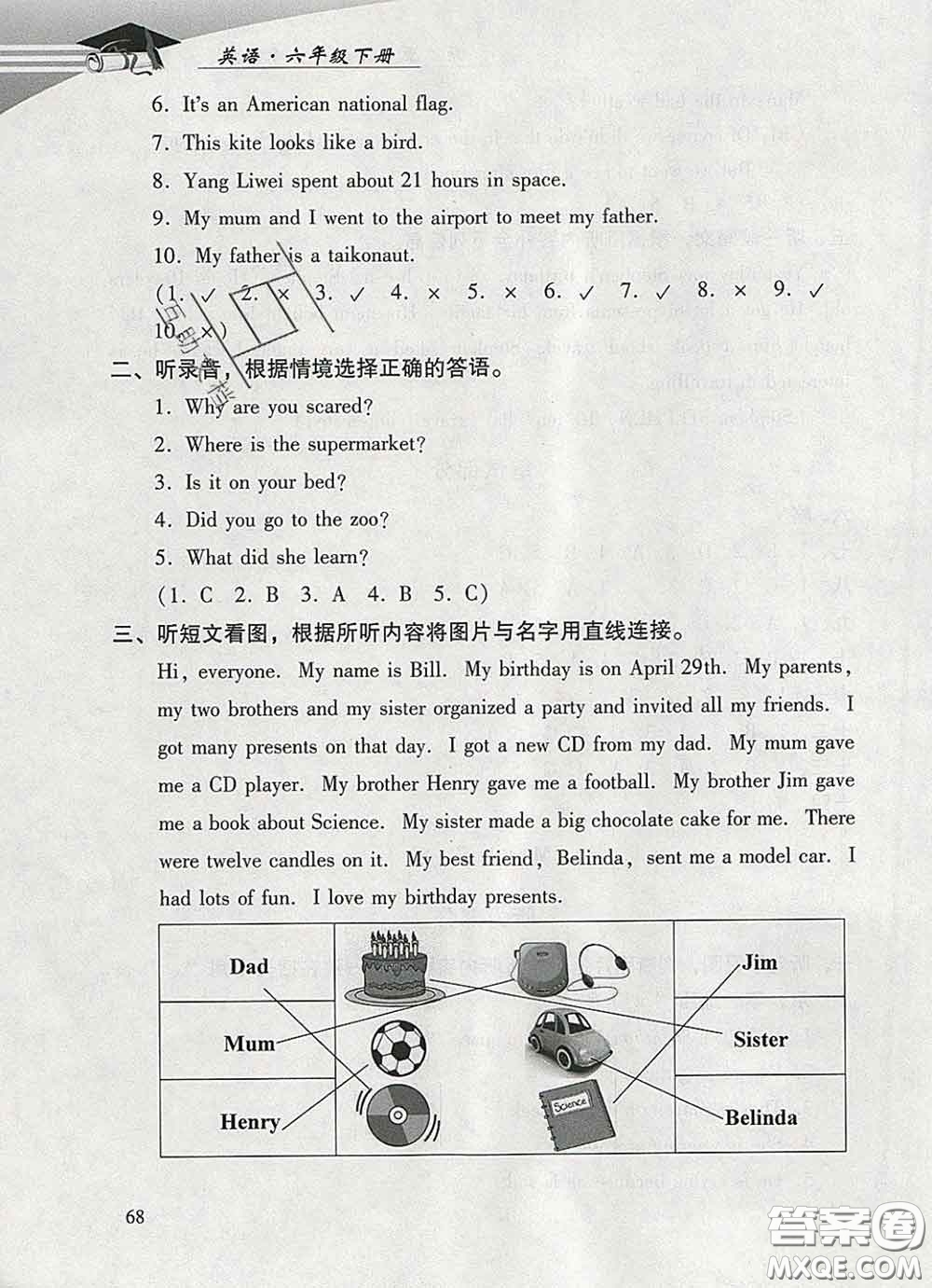 2020春智慧魚(yú)北京西城學(xué)習(xí)探究診斷六年級(jí)英語(yǔ)下冊(cè)外研版答案